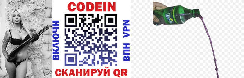 Codein напиток Lean (лин) Калачинск